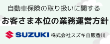 自動車保険の取り扱いに関する (1)